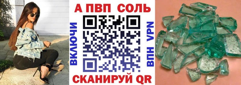 APVP Соль  Купить закладки  Урус-Мартан 