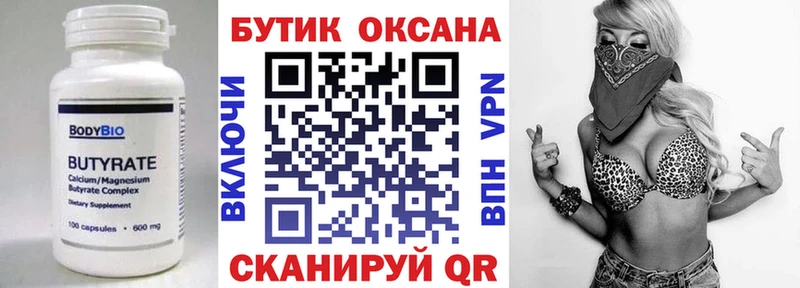 Купить  Урус-Мартан  Бутират 99% 